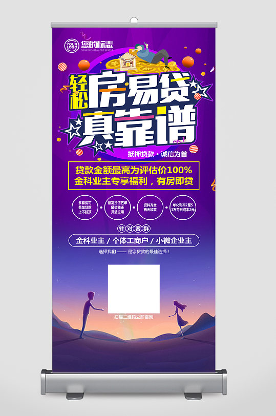 金融房贷宣传展架