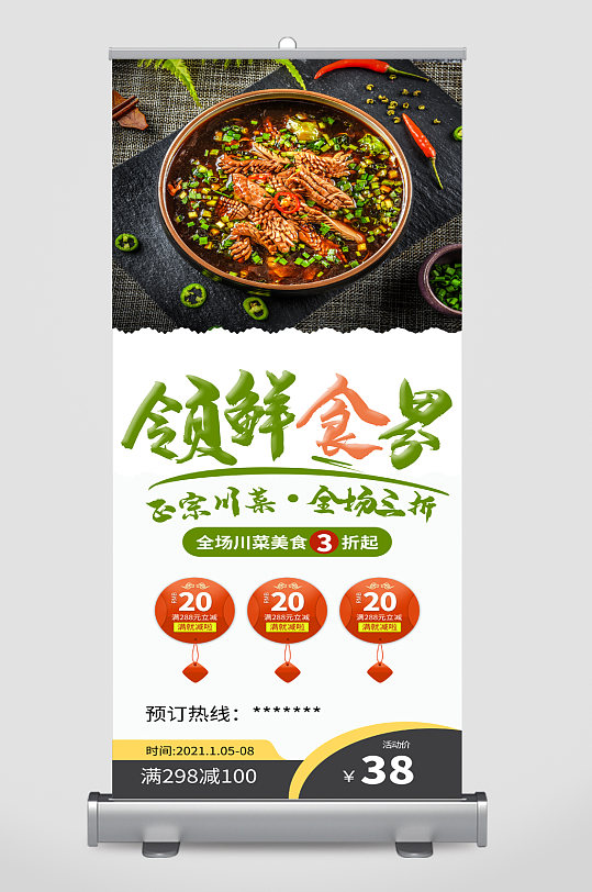 川菜美食宣传展架-众图网