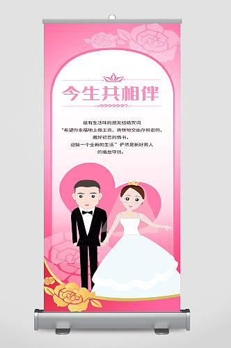 结婚婚庆背景展架