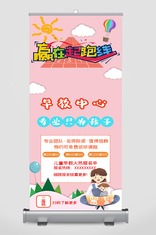 早教中心宣传展架