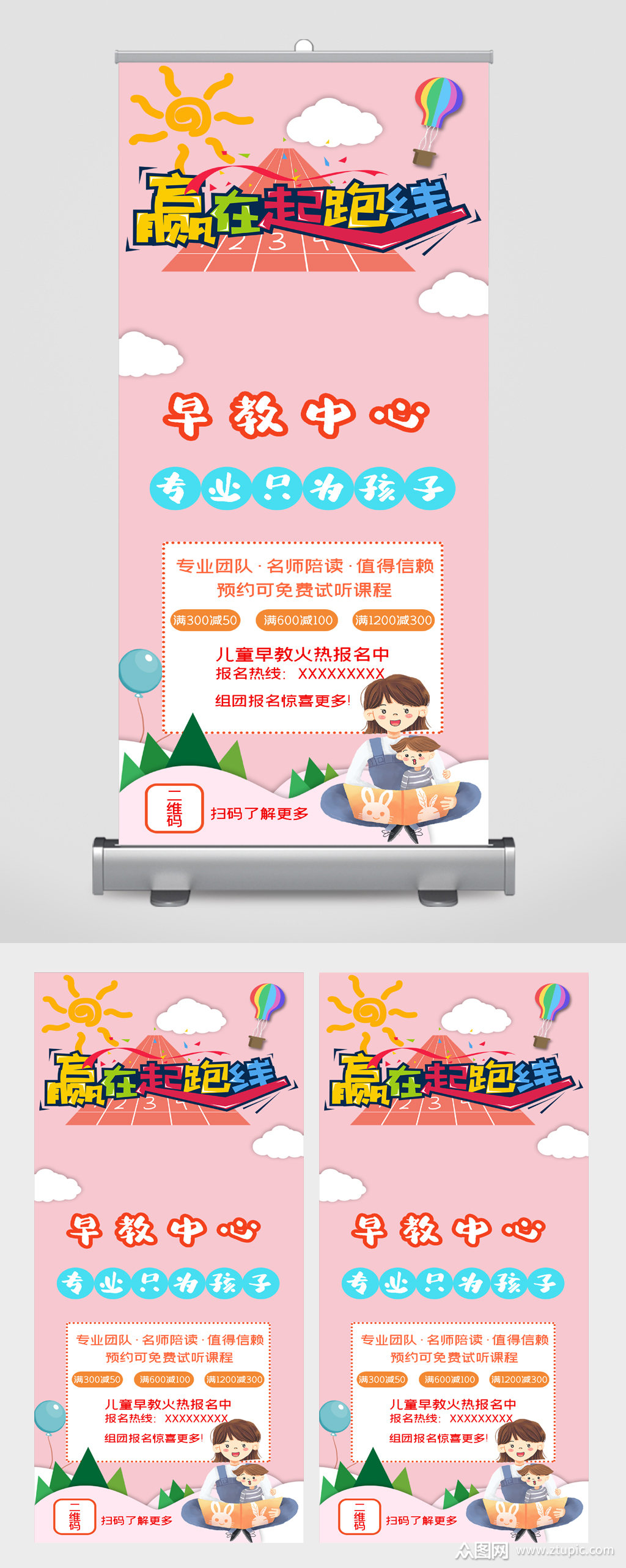 早教中心宣传展架素材