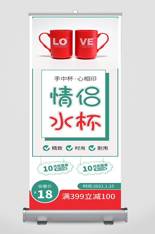 情侣水杯宣传展架