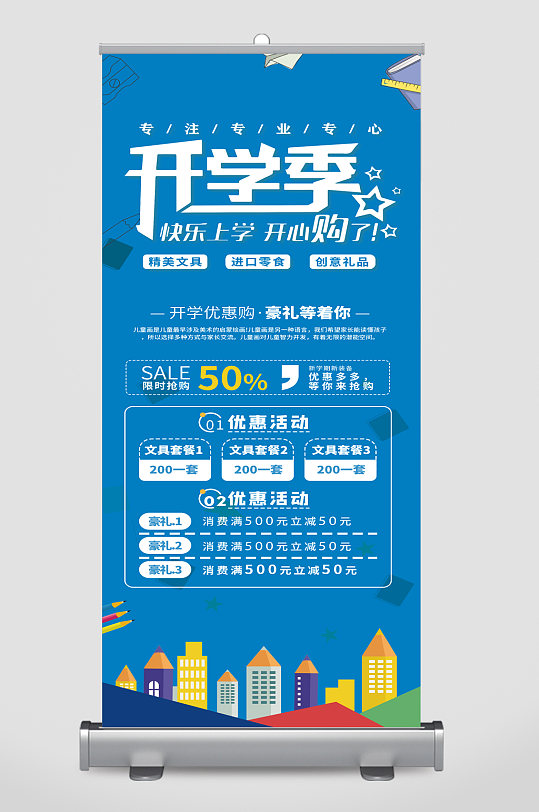 校园开学季促销宣传展架易拉宝