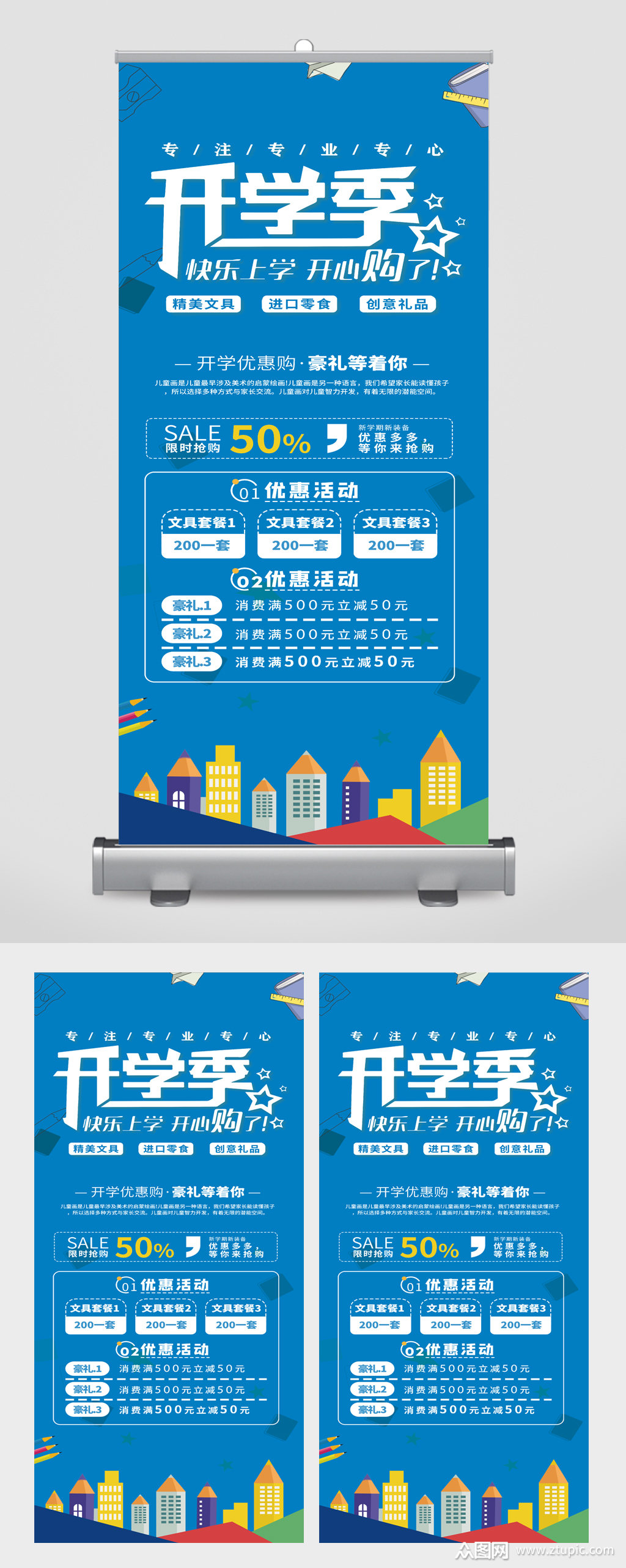 校园开学季促销宣传展架易拉宝