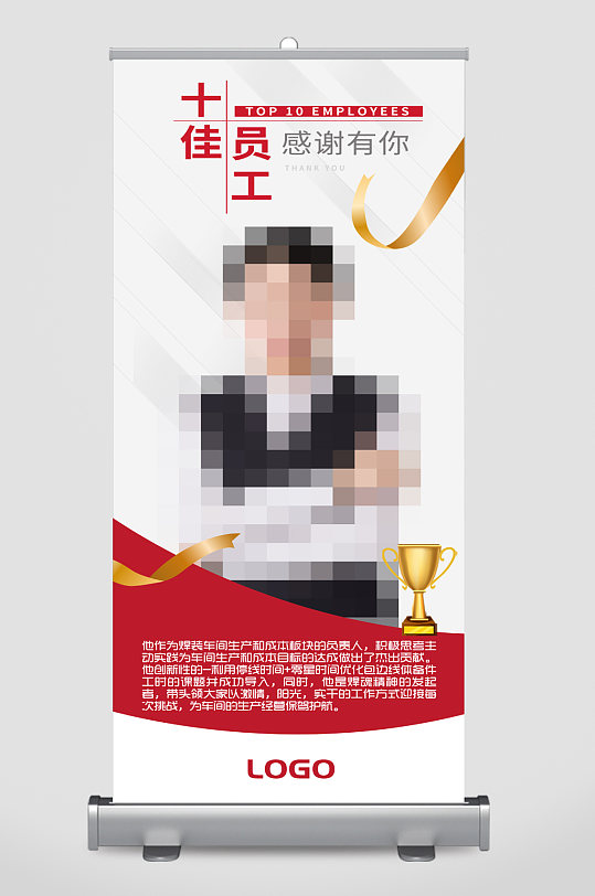 优秀员工宣传展架