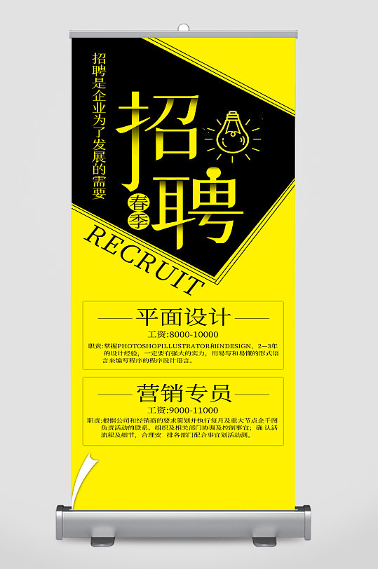 黄色招聘宣传展架易拉宝