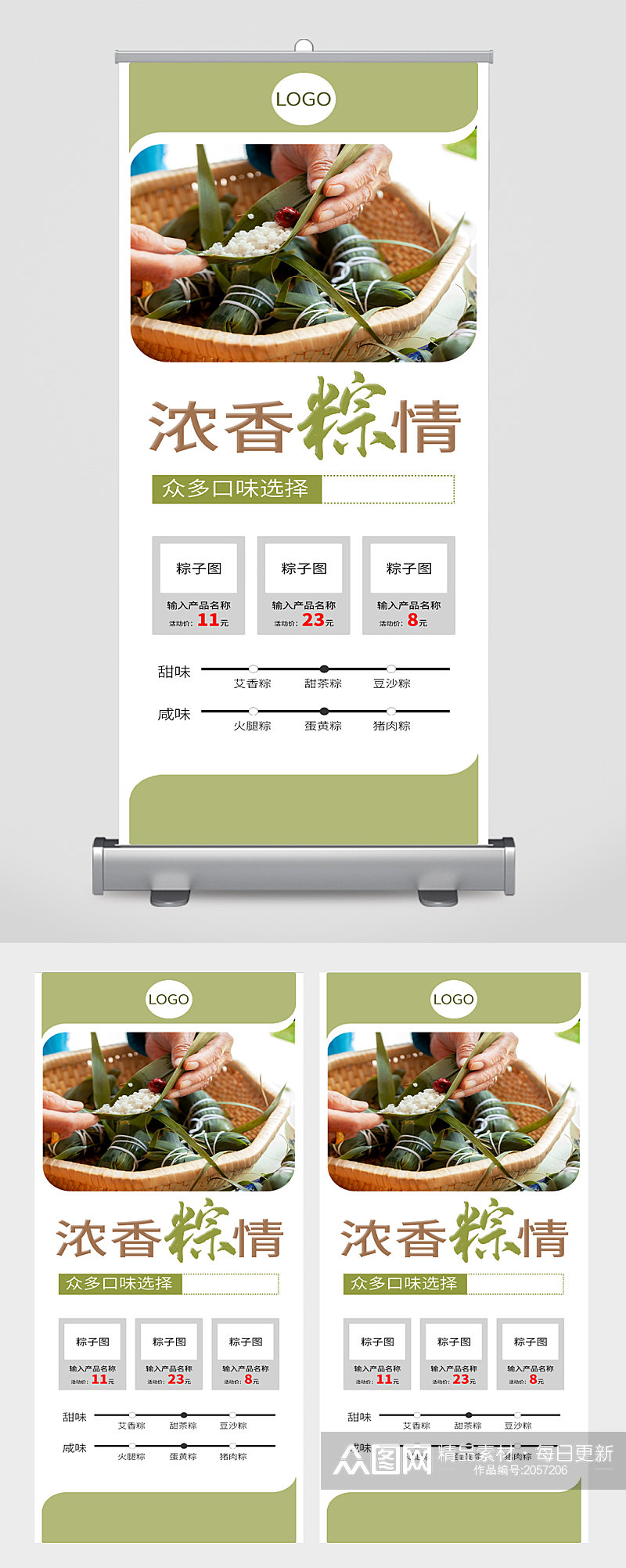 浓香粽情端午节展架素材