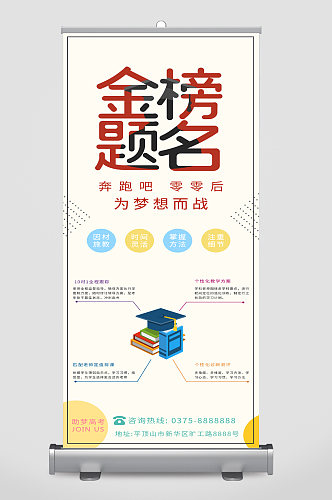 高考金榜题名宣传展架易拉宝