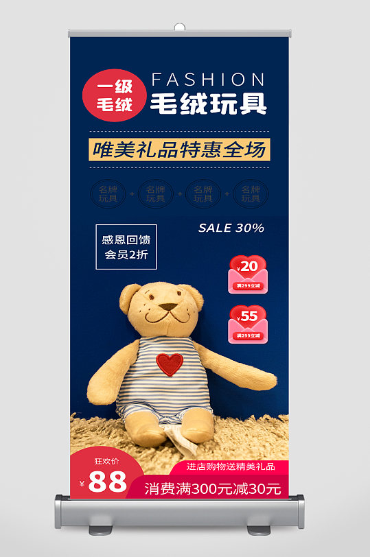 毛绒玩具促销展架