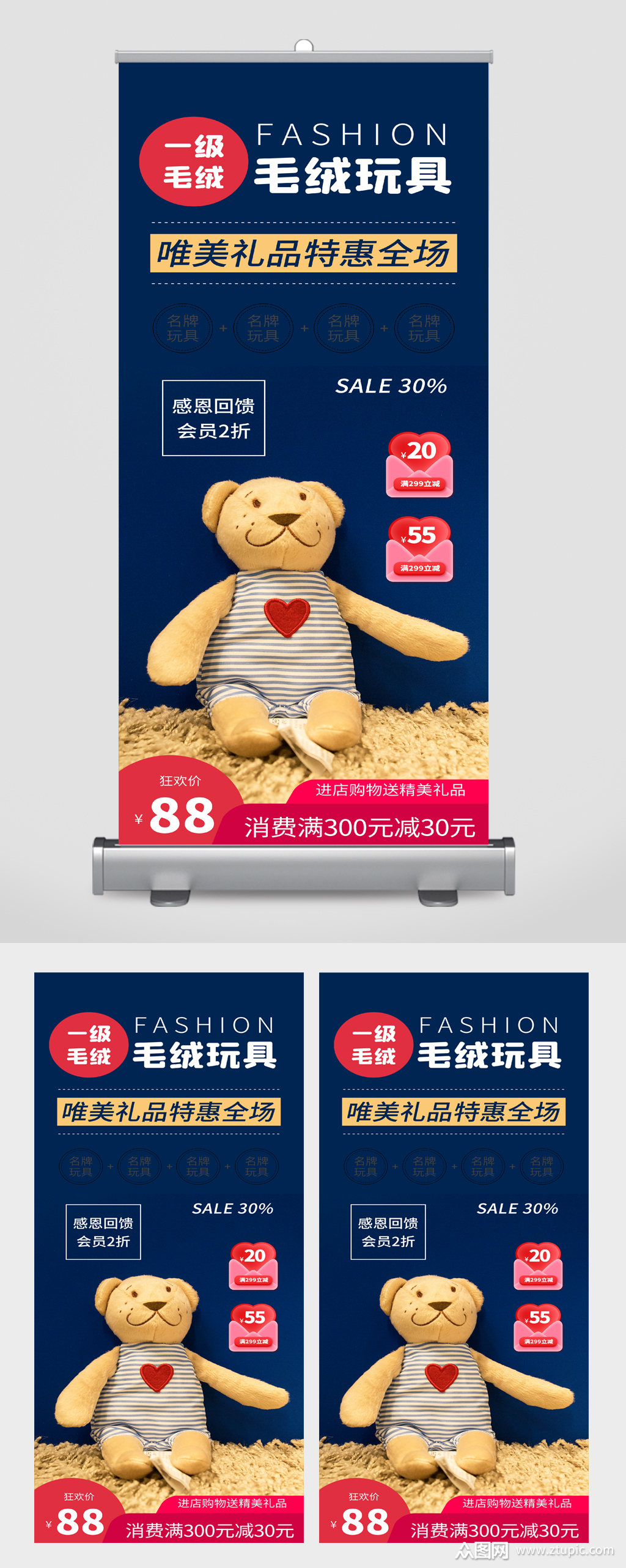 毛绒玩具促销展架