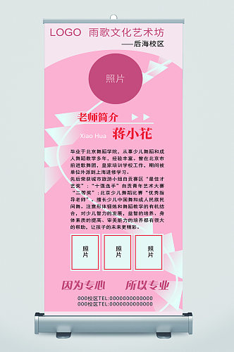 教师简介宣传展架