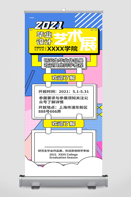 畢業(yè)設(shè)計(jì)藝術(shù)展展架