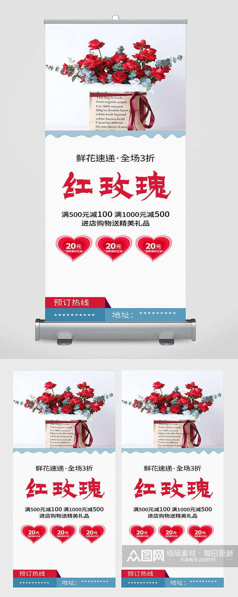 红玫瑰鲜花店宣传展架素材