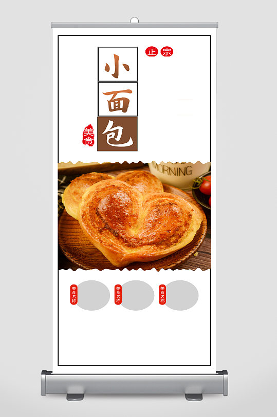 小面包美食宣传展架