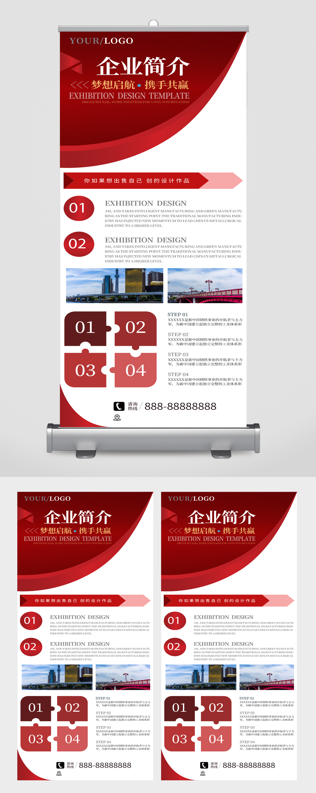 公司企业简介宣传展架模板下载-编号2058489-众图网