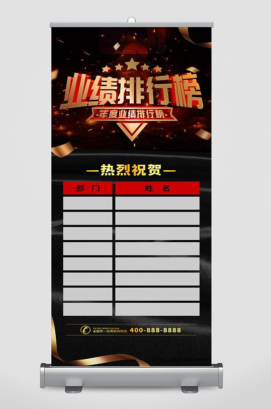 公司企業(yè)業(yè)績(jī)排行榜展架