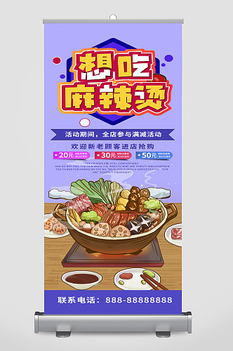 麻辣烫美食宣传展架