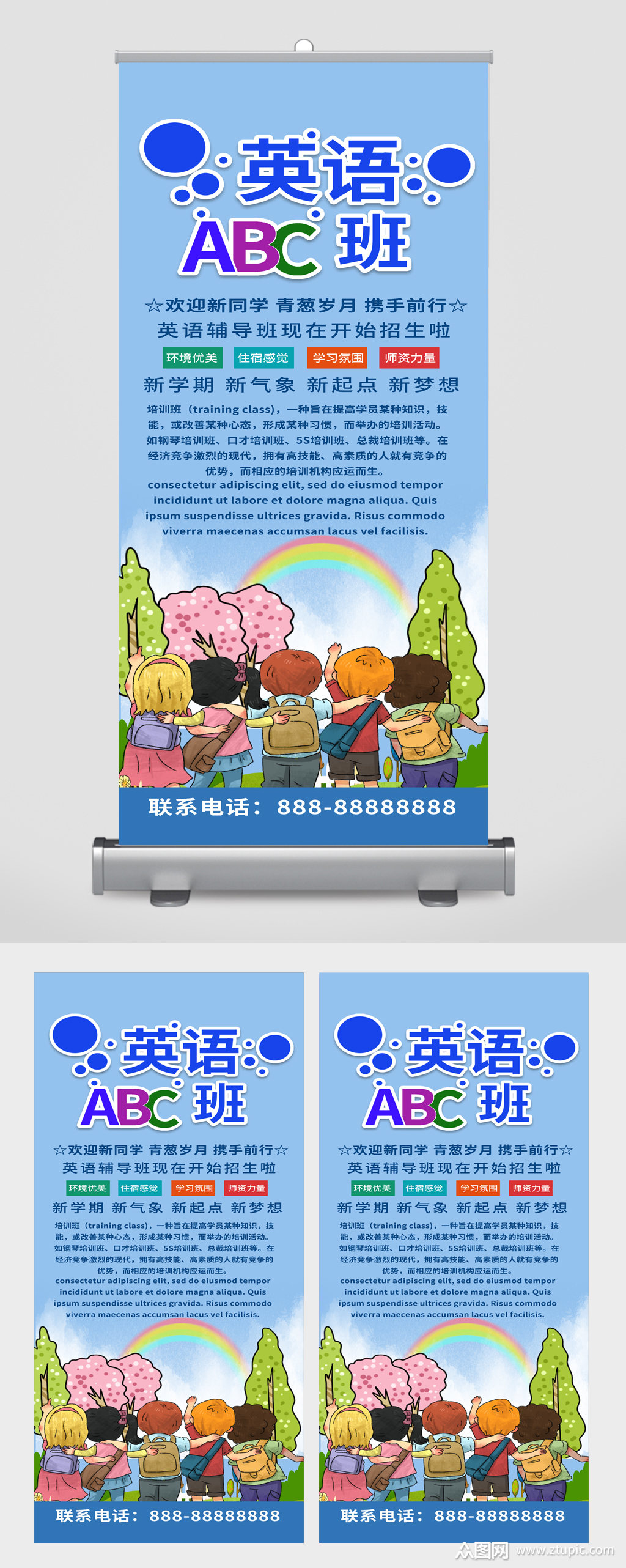 英语培训班招生宣传展架