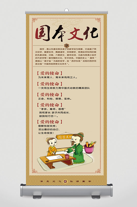 国学文化宣传展架易拉宝