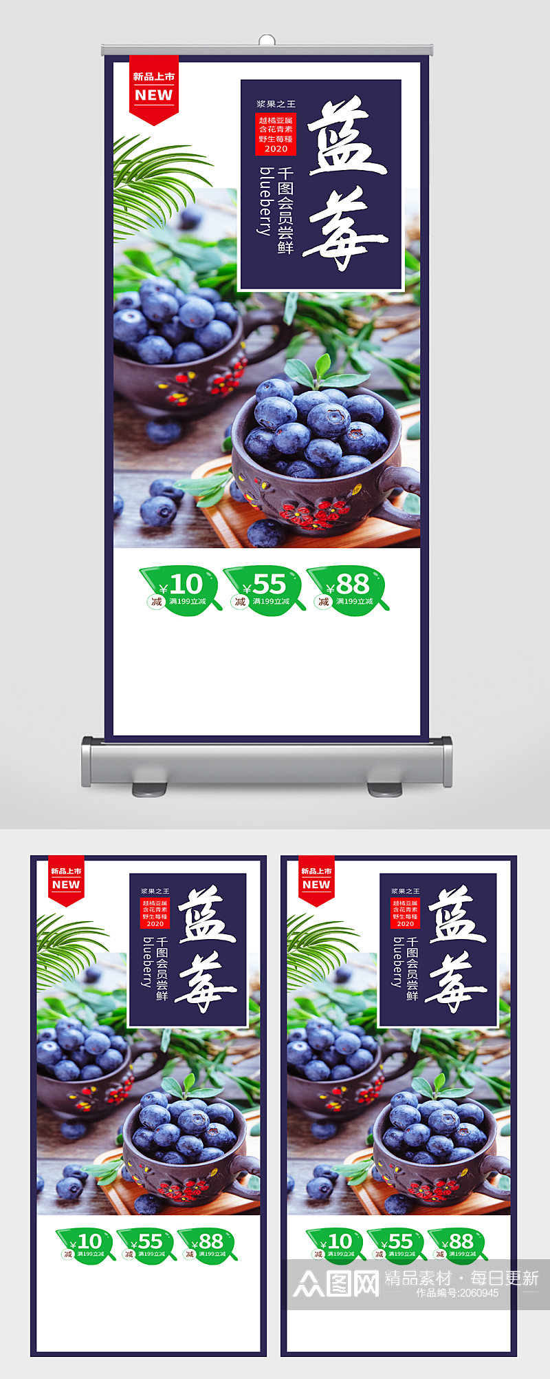 蓝莓水果促销展架素材