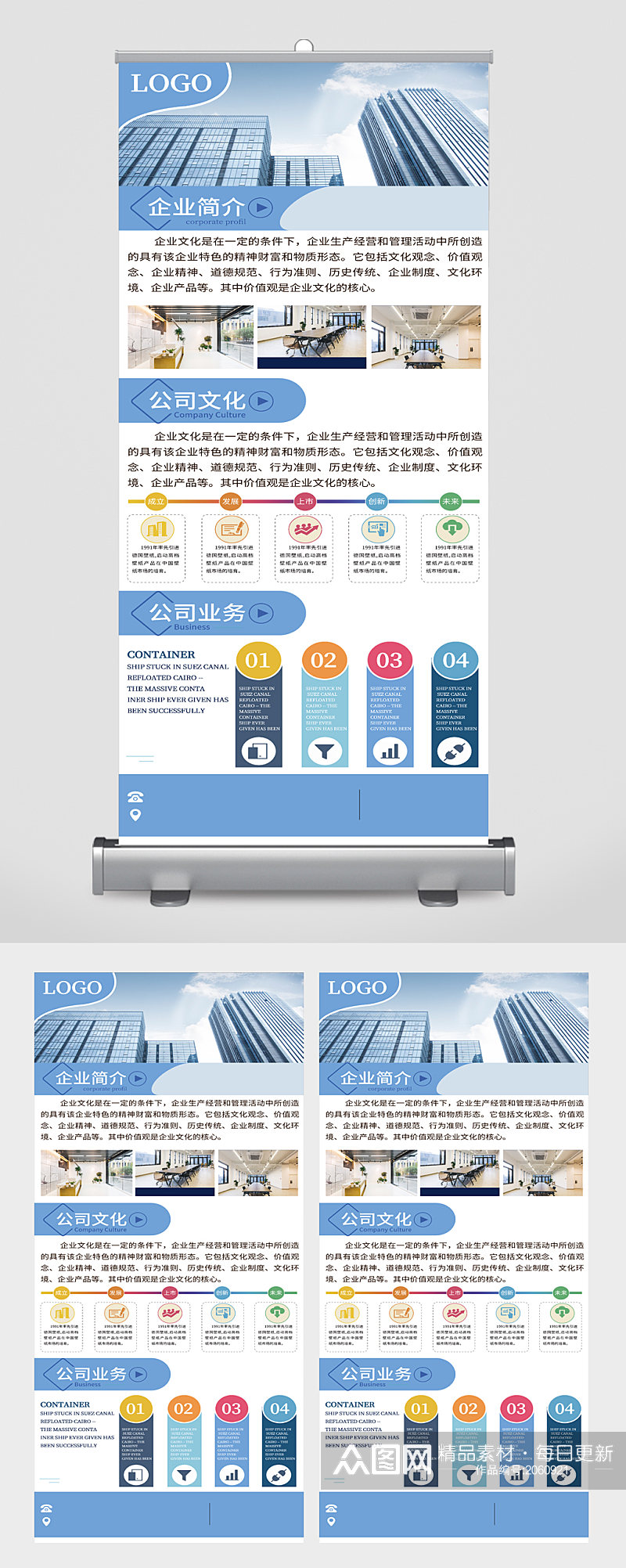 公司企业简介宣传展架素材