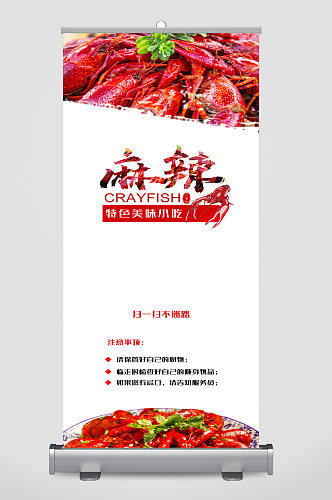 麻辣小龙虾美食宣传展架
