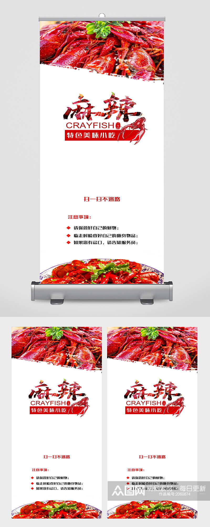 麻辣小龙虾美食宣传展架素材