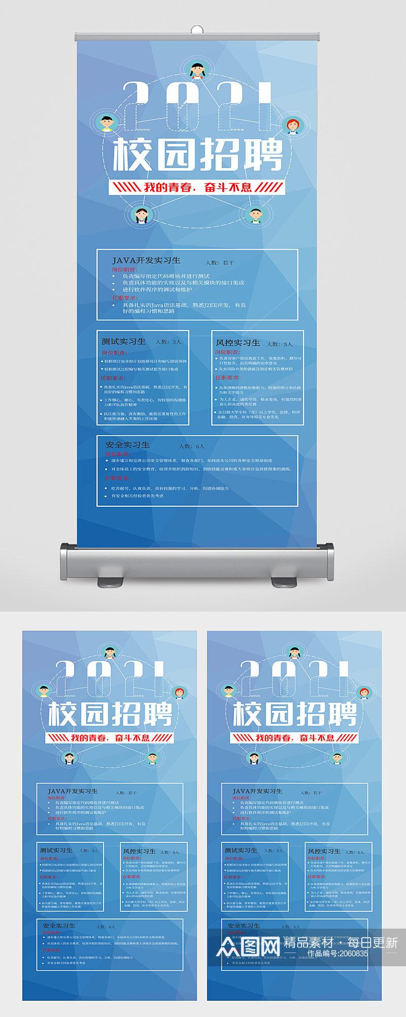 校园招聘宣传展架易拉宝素材