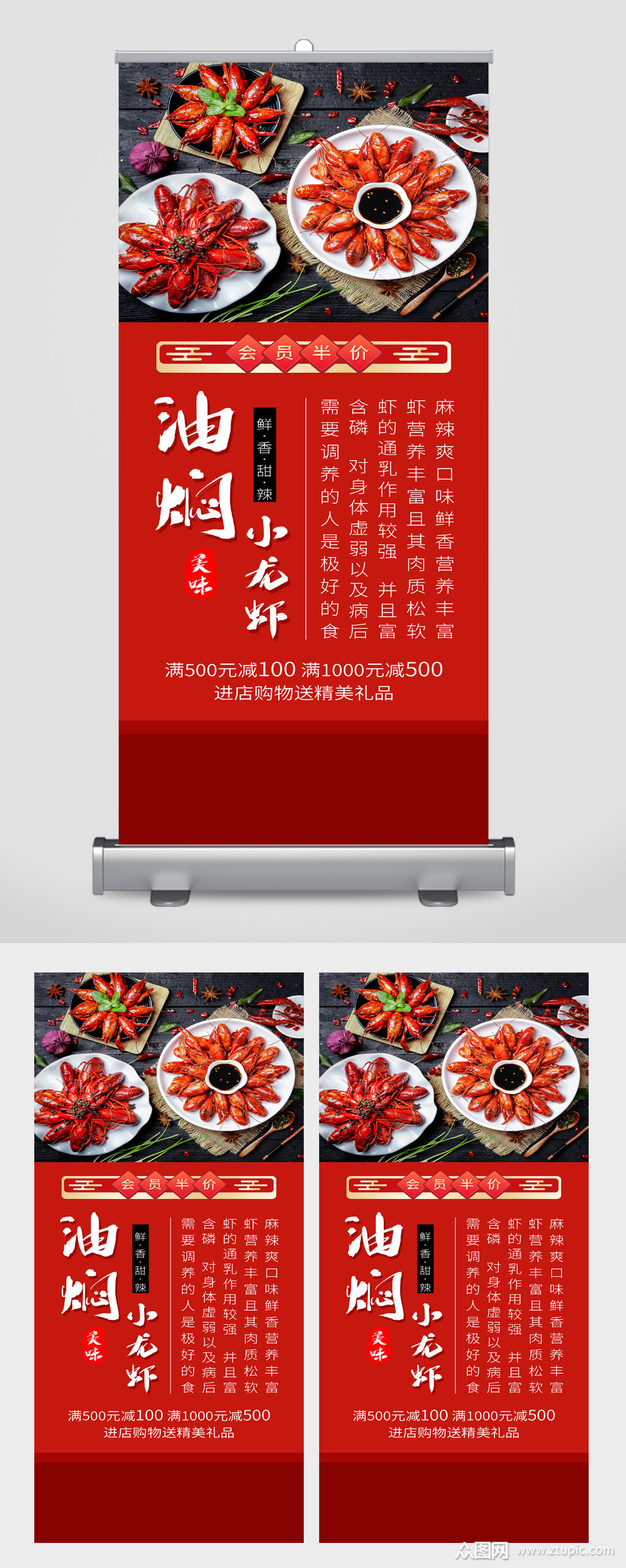 油焖小龙虾美食宣传展架素材