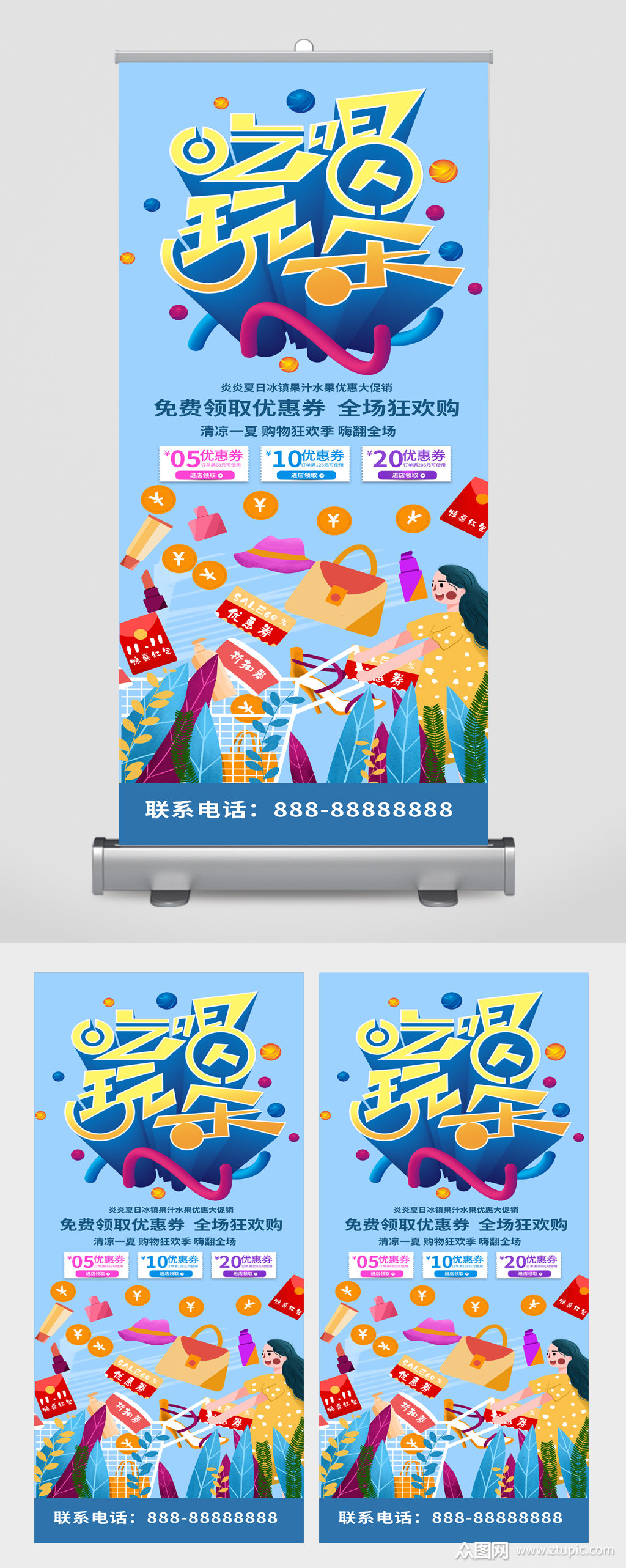 吃喝玩乐活动宣传展架