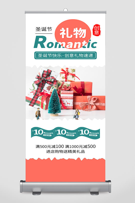 圣诞礼物宣传展架