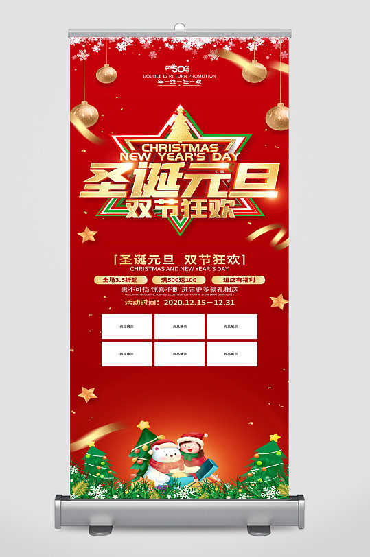 元旦节活动展架图片-元旦节活动展架设计素材-元旦节活动展架模板下载