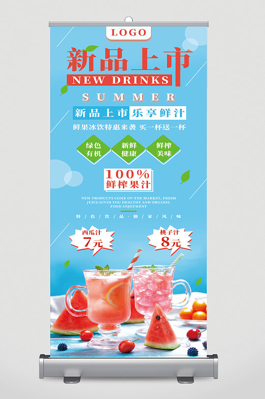 饮品店新品上市促销展架-众图网