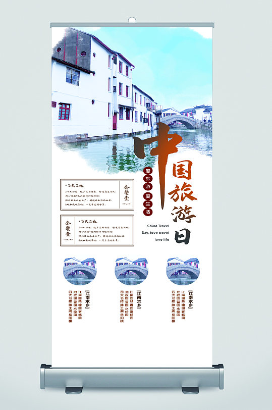 中国旅游日宣传展架