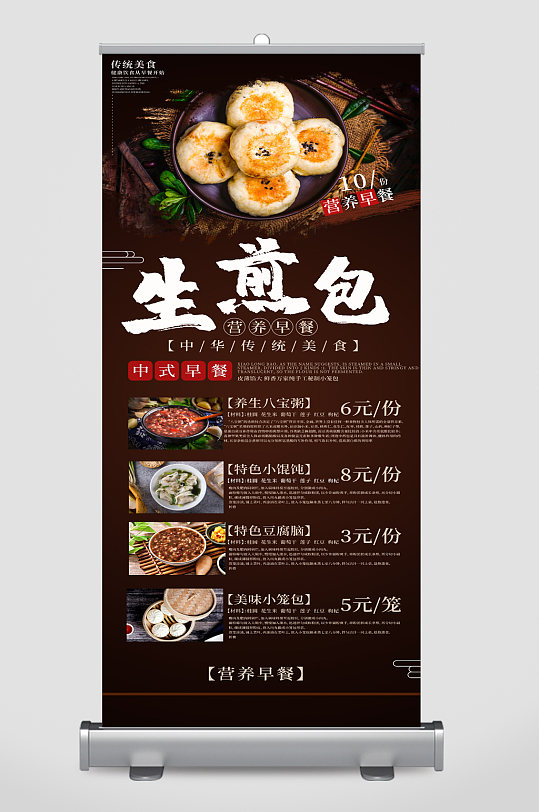 生煎包美食宣传展架