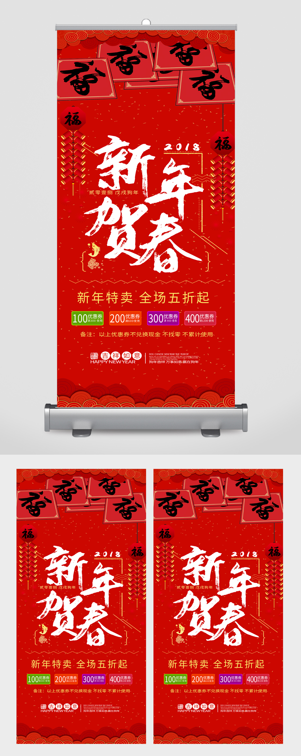 新年促销宣传展架