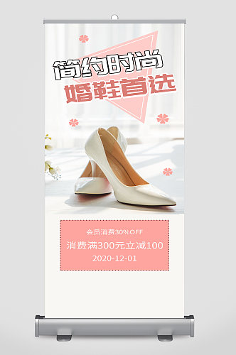 女鞋促销宣传展架