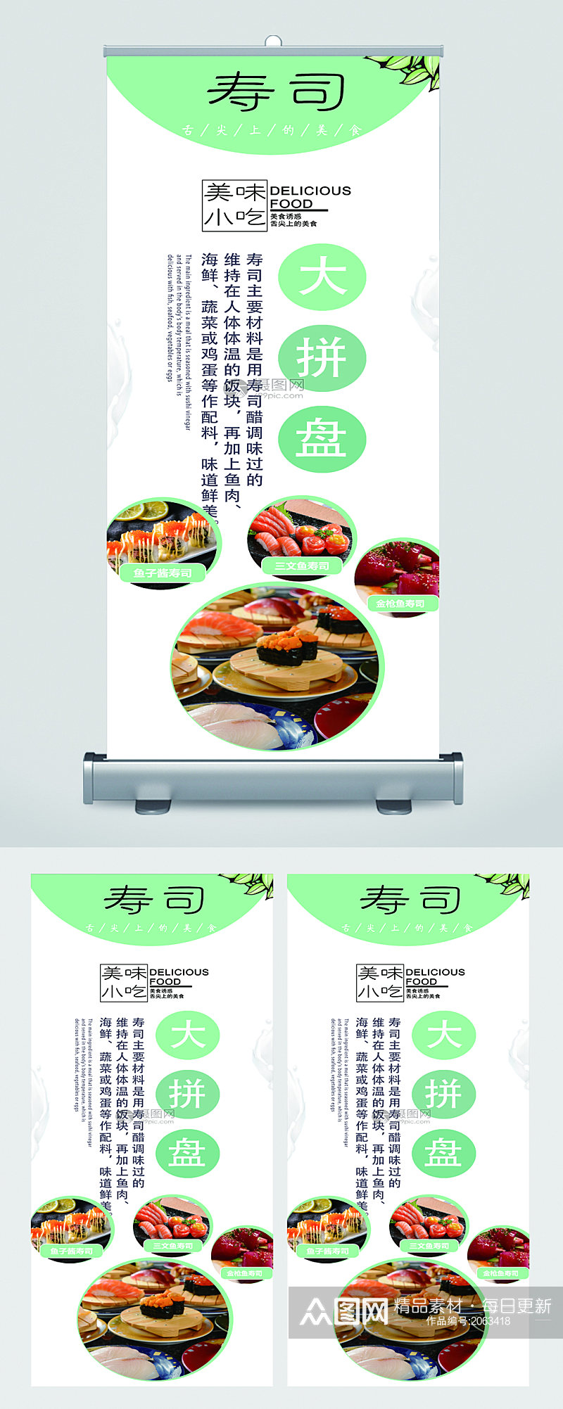 寿司日料美食展架素材