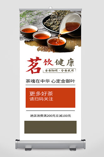 茶叶文化宣传展架