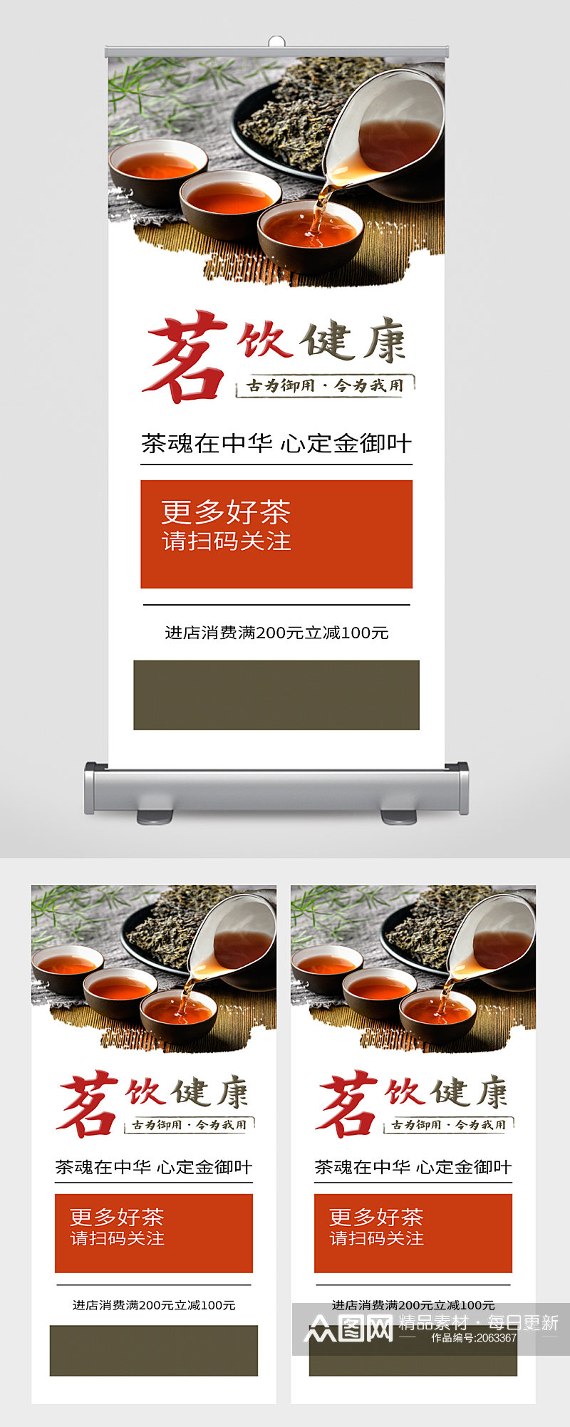 茶叶文化宣传展架素材