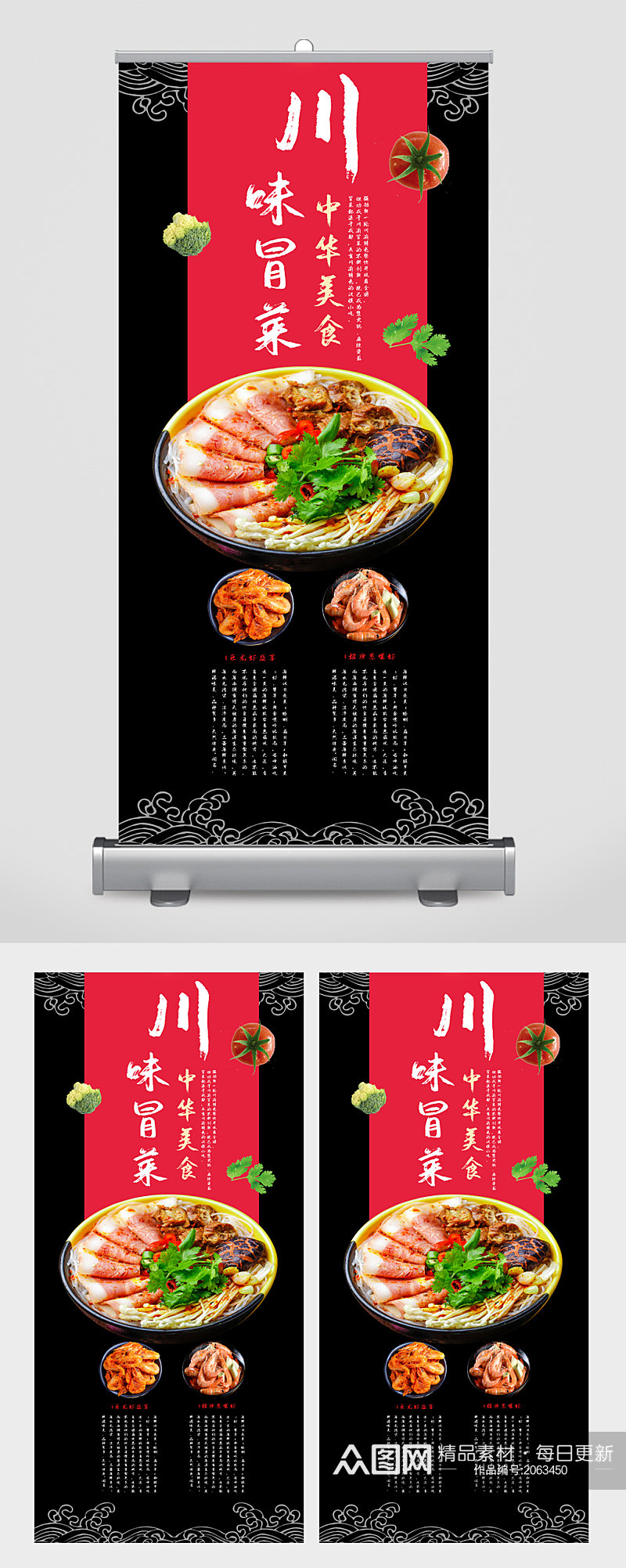 川味冒菜美食宣传展架素材