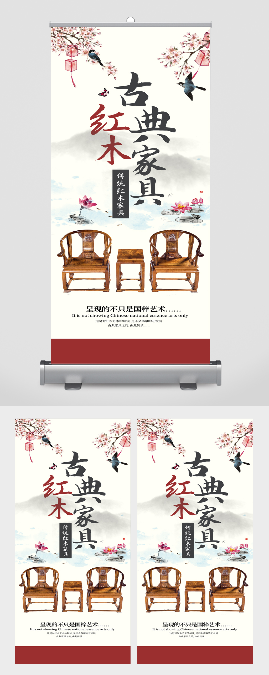 古典红木家具宣传展架素材