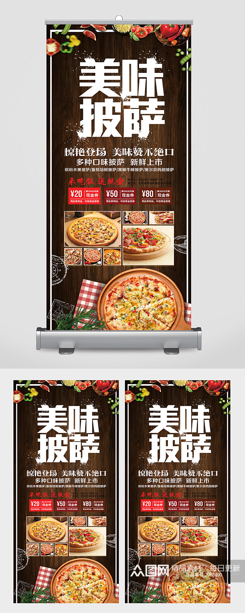 美味披萨西餐宣传展架素材