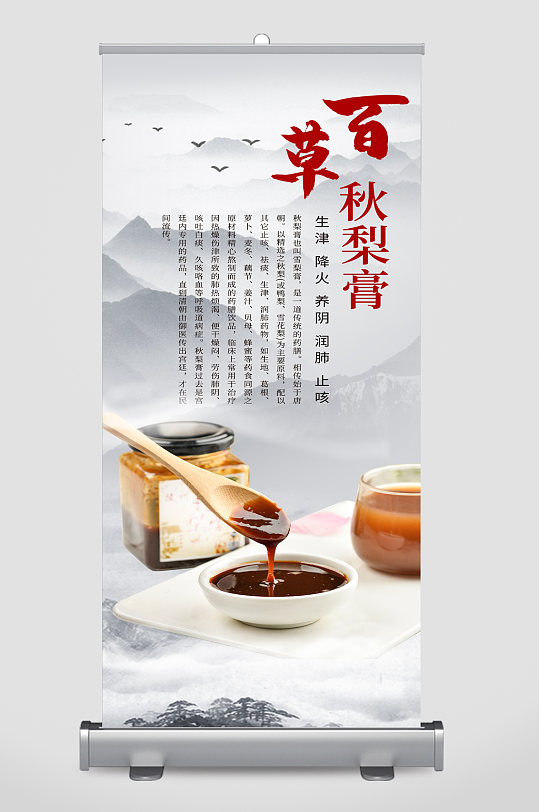 秋梨膏宣传展架易拉宝