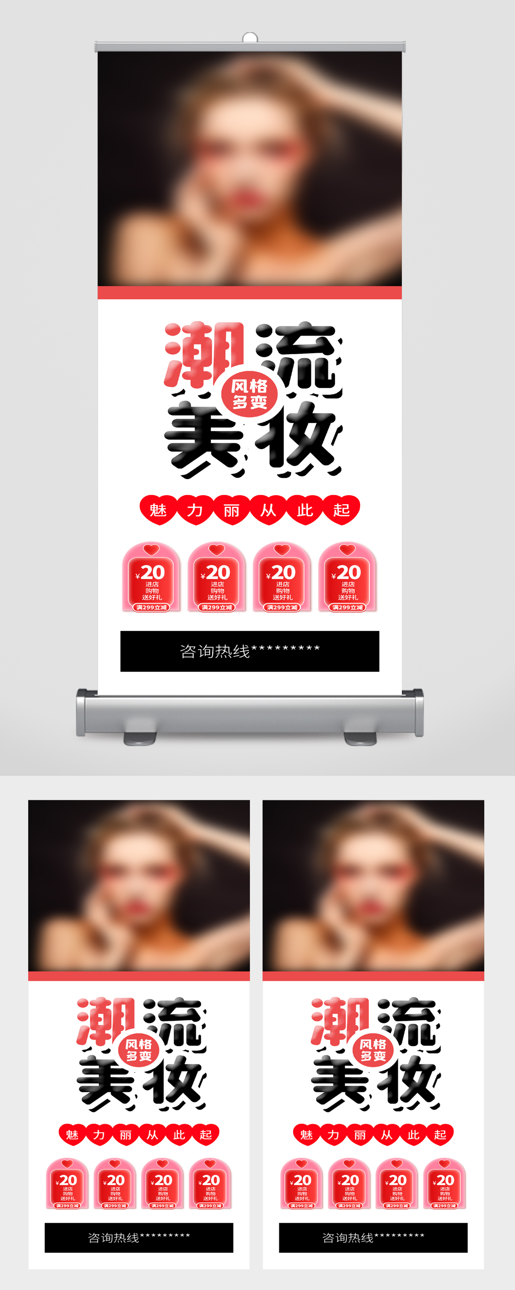潮流美妆宣传展架素材