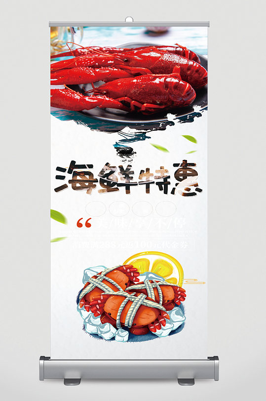 海鲜特惠美食促销展架