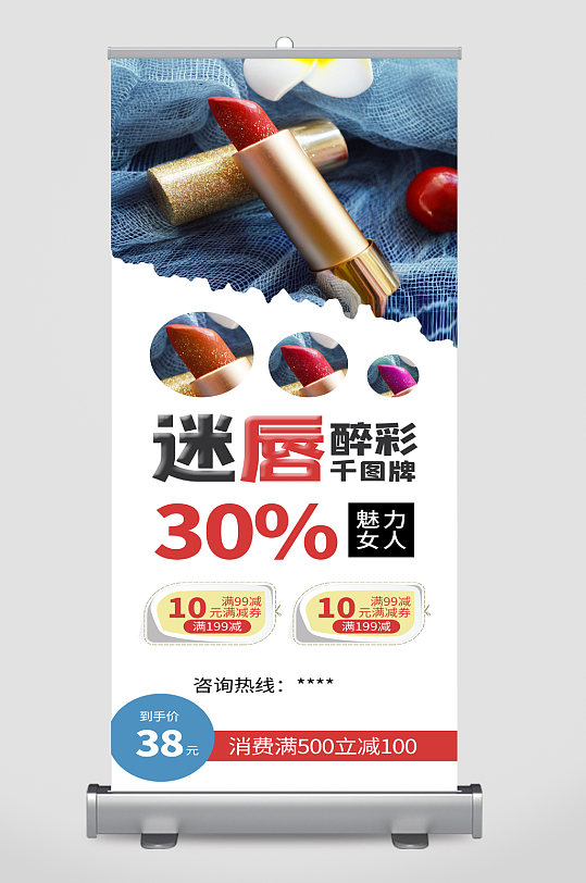 口红彩妆促销展架