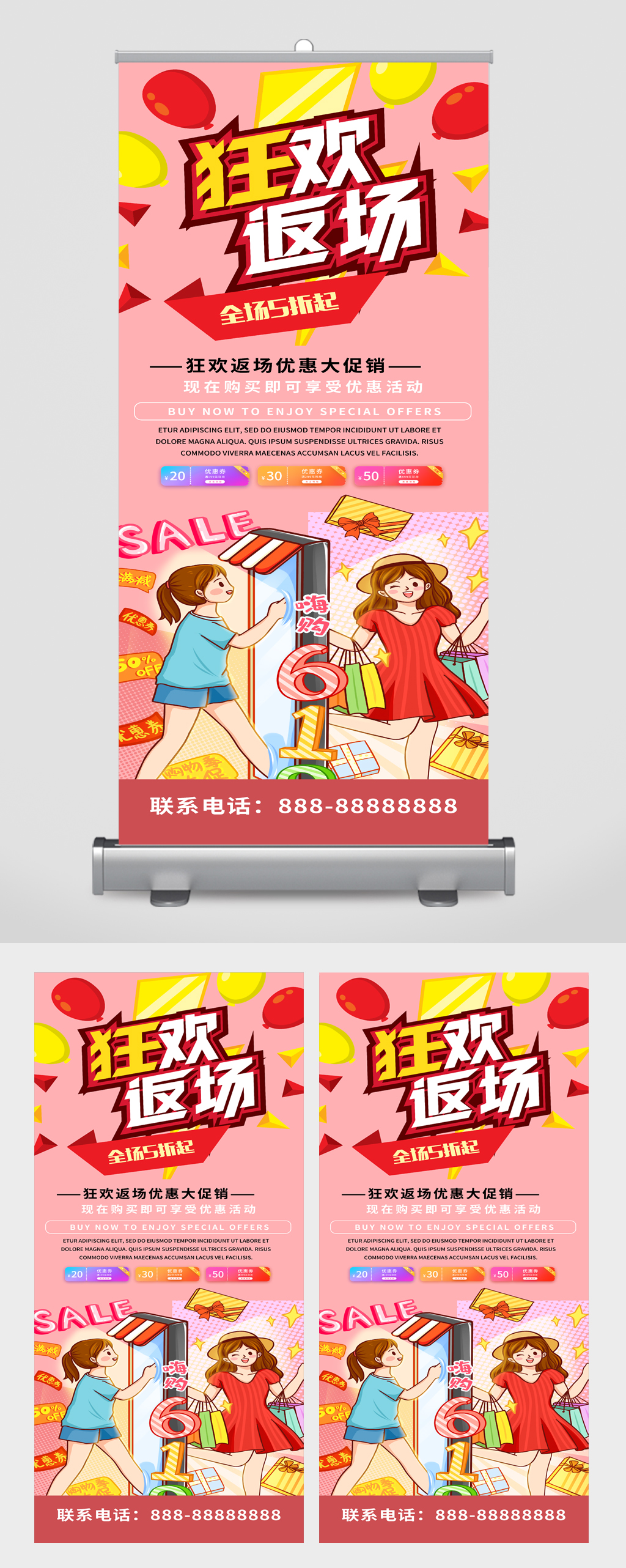 618狂欢返场促销展架素材