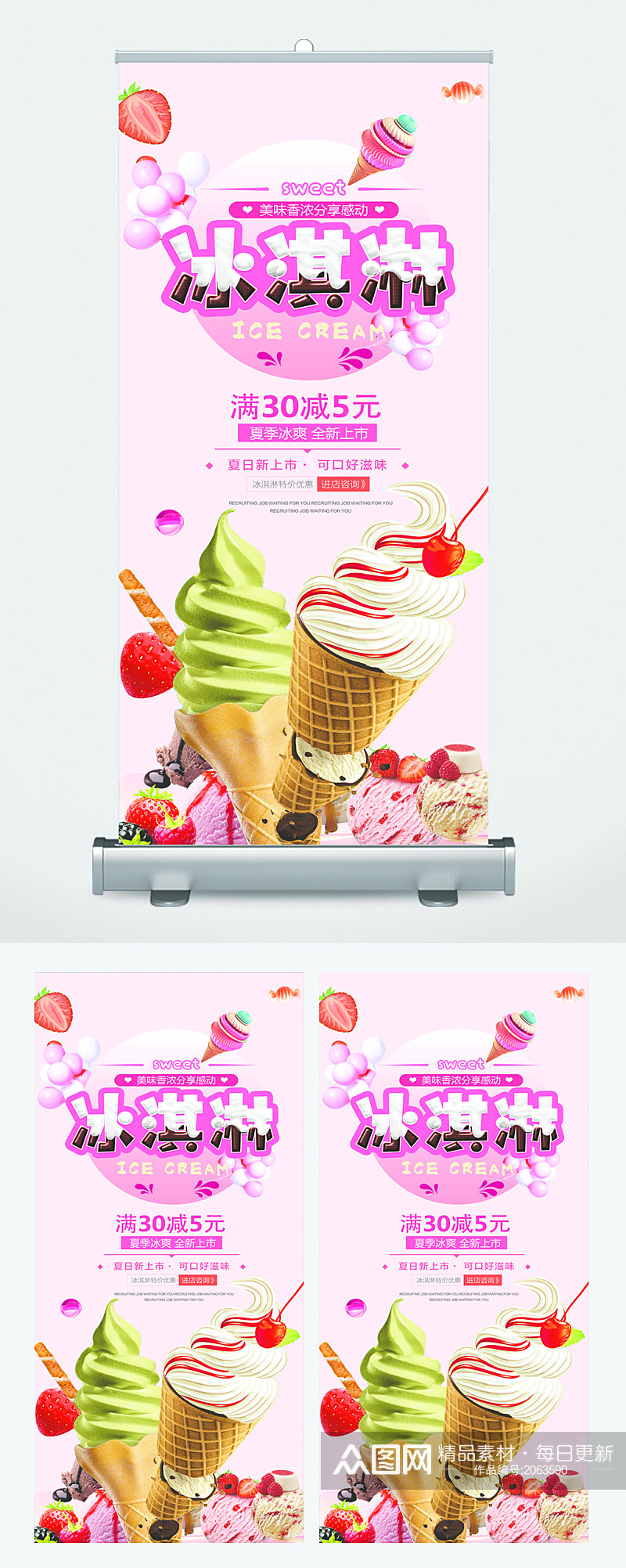 夏日冰淇淋宣传展架素材