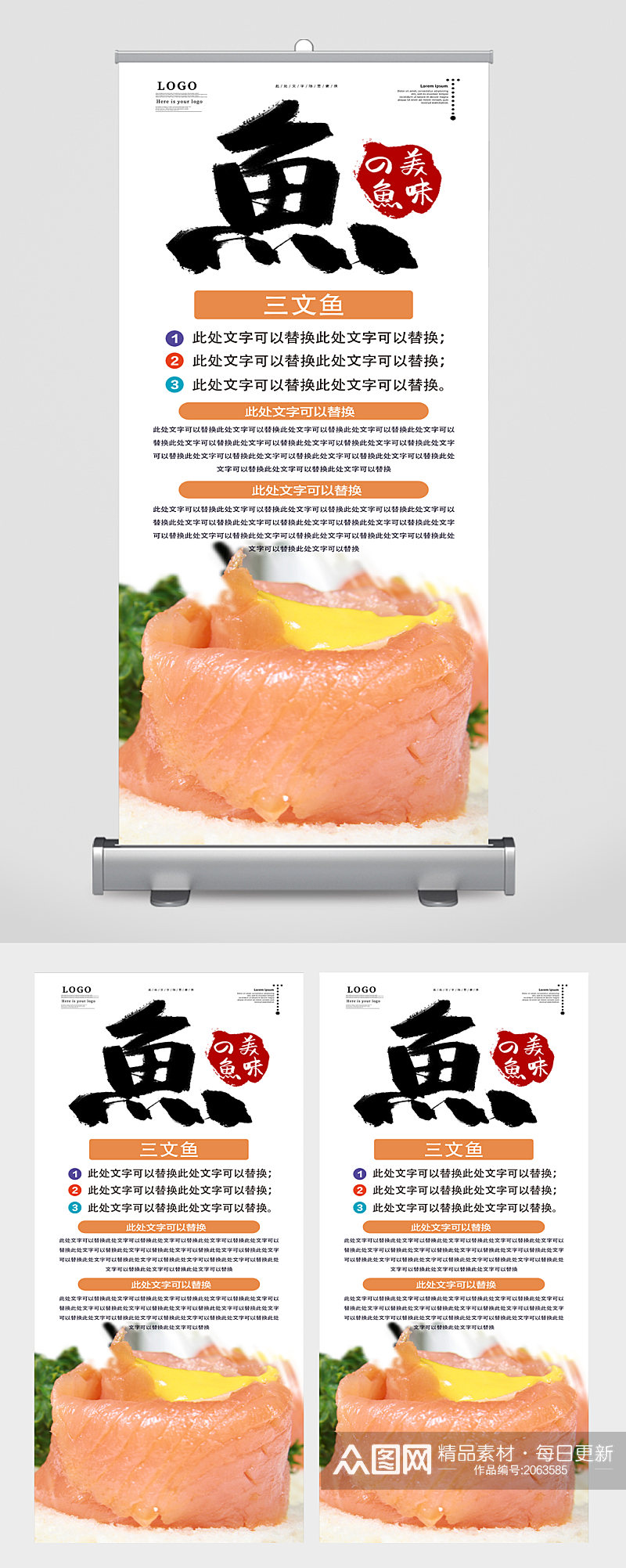 三文鱼日料美食宣传展架素材